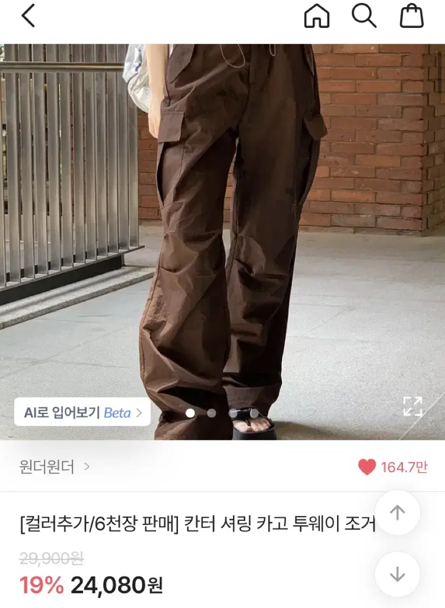 에이블리 윈더윈더 칸터 셔링 카고 투웨이 조거 브라운 m